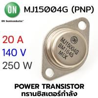 ราคา ON MJ15004G PNP Power Transistor 20A 140V 250W ทรานซิสเตอร์กําลัง (514396599)
