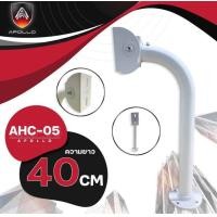 ราคา Apollo ขายึดกล้องวงจรปิด ขาตั้งกล้องวงจรปิดเหล็ก ยาว 40cm รุ่นAHC05 ขาจับ CCTV ฐานตั้งกล้องวงจรปิด ขากล้องวงจรปิด พร้อมส่ง (21920524037)