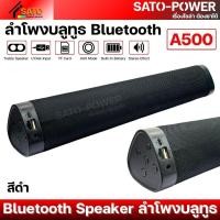ราคา ลำโพงบลูทูธ Bluetooth 5 0 Speaker รุ่น A500 ลำโพงบลูทูธไร้สาย เบสแน่น เสียงดี Bluetooth Speaker (24235140130)