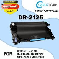 ราคา ตลับดรัม DR2125 2125 สำหรับ Brother รุ่น HL 2140 2150N 2170W MFC 7320 7340 7450 7440N 7840N 7840W DCP 7030 7040 7045N (835418030)