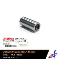 ราคา บูชล้อขับสายพานตัวหน้า ยามาฮ่า มีโอ125 YAMAHA MIO125 อะไหล่แท้จากศูนย์ YAMAHA 90387 16815 engine (5217440258)