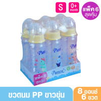 ราคา Pureen เพียวรีน ขวดนมเพียวรีน PP 2 4 8 ออนซ์ แพ็ค3และ6ขวด ขาวขุ่น (24126729235)