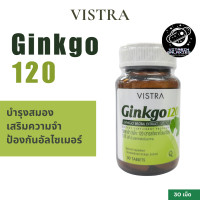 วิสทร้า สารสกัดจากใบแปะก๊วย