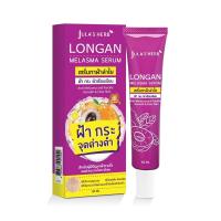 ราคา 1หลอด จุฬาเฮิร์บ JULA s HERB Longan Melasma Serum เซรั่มทาฝ้าลำไย ฝ้า กระ ผิวเรียบเนียน 40ml (20655637027)