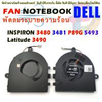 ราคา CPU FAN DELL INSPIRON 3480 3481 P89G 5493 Latitude 3490 CPU Cooling Fan (20966188838)