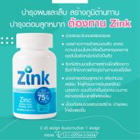ราคา Zink บำรุงร่างกาย บำรุงอสุจิ บำรุงเล็บ บำรุงผม (19291336006)