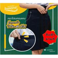 ราคา ชุดนักเรียน ตราชัยพฤกษ์ กระโปรง 6 จีบ กระโปรงทรงแคบ ผ้ามันดีวาย สีกรมเข้ม สีดำ กระโปรงนักเรียน ม ต้น ม ปลาย KGMUNIFORM (19422876844)