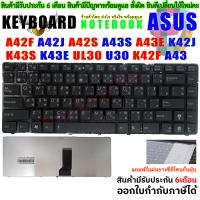 ราคา KEYBOARD ASUS คีย์บอร์ด เอซุส U36 U36J X43B A43S A42 K42 A42J X42 K43S UL30 Thai Eng (22918036547)
