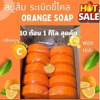 ราคา สบู่ส้ม แก้คัน แก้ขาลาย (20819696184)