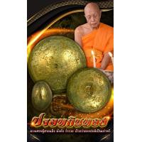 ราคา ปรอทกินทอง ดวงเศรษฐีสายแข็ง มั่งคั่ง ร่ำรวย เร็วกว่าดวงปกติเป็นเท่าทวี ครูบาปราบป่าวัดนาหวาย อ เชียงดาว จ เชียงใหม่เสก (24516820941)