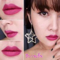 ราคา มีปลายทาง น้อยลิปแมท สีบานเย็น Noy Lip Matte ลิปน้อย ลิปสติก ลิปแมท ลิป ติดทน กันน้ำ ริมฝีปากชุ่มชื้น ไม่แห้ง ไม่ลอก ไม่ขุย (7525387955)
