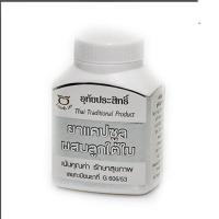 ราคา แคปซูลผสมลูกใต้ใบ อุทัยประสิทธิ์ เลขทะเบียน G 606 53 (23643015903)