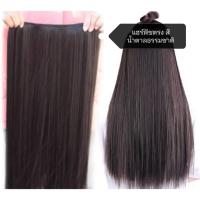 ราคา แฮร์พีชตรง แฮร์พีชกว้าง26cmยาว60cm เส้นไหมทนความร้อนสูงจากเกาหลีอย่างดี100 สินค้าพร้อมส่ง (5849036560)