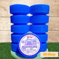 ราคา สบู่กลูต้า สบู่อัดก้อน สบู่สมุนไพร ก้อนขนาด 100 กรัม สบู่แพ็ค 10 ก้อน (23655818717)