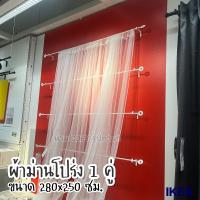 ราคา IKEA LILL ลิล ผ้าม่านโปร่ง 1 คู่ ขาว 280x250 ซม (21890075834)