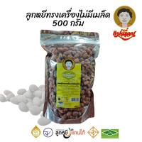 ราคา ลูกหยี แม่เลื่อน ลูกหยีทรงเครื่อง ไม่มีเมล็ด น้ำหนัก 500 กรัม คลุกน้ำตาล ไร้เมล็ด เคี้ยวเพลิน หวานนิด เผ็ดหน่อย เปรี้ยวจี๊ด โดนใจ (13244240142)