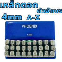 ราคา PHOENIX เหล็กตอกอักษร ขนาด 4mm ตัวตอกอักษร ชุดตอกอักษร ที่ตอกตัวอักษร Metal Stamping Kit เหล็กตอก ตอกเลข (8476428916)
