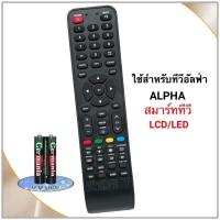 ราคา Alpha รีโมททีวี LCD LED Smart TV ยี่ห้อ อัลฟ่า รุ่น APE (18288162208)