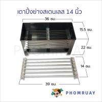 ราคา เตาเต็ม เตาหมูสะเต๊ะ 6 เส้น เตาย่างสแตนเลส เตาย่างอเนกประสงค์ เตาหมูปิ้ง เตาหมูสเต๊ะ เตาแคมป์ปิ้ง (20796950100)