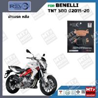 ราคา ผ้าเบรค BENELLI TNT 300 ปี2015 20 YASAKI REVOTEQ แท้ (24438607145)