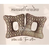 ราคา หมอนสปา หมอนนอนคว่ำหน้า หมอนลายไทย (24574559278)