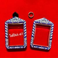 ราคา กรอบพระหลวงพ่อกวย งานเลเซอร์ ใส่รูปถ่ายหลวงพ่อกวยปี61 67 สวยทนแข็งแรง (22861315283)