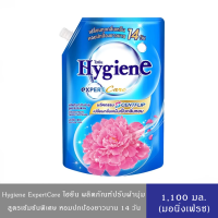 ราคา มีให้เลือกถึง 18 สูตร Hygiene Expert Care ไฮยีน เอ็กซ์เพิร์ทแคร์ น้ำยาปรับผ้านุ่ม สูตรเข้มข้นพิเศษ 1000มล 1100มล x1 ถุง (15504617204)