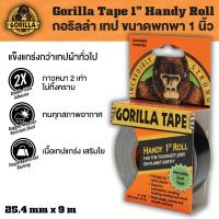 ราคา Gorilla Tape Handy 1 Inch Roll เทปผ้าแรงยึดสูง (422611495)
