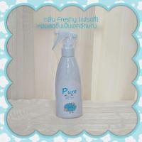 ราคา สเปรย์ฉีดผ้าหอมเพียว pure 200 ml (20799071520)