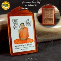 ราคา รูปหลวงพ่อกวย ชุตินธโร รุ่น ศิษย์มีหลัก ปี 67 (24376866508)