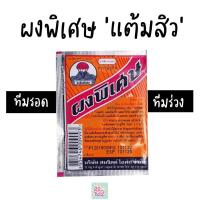ราคา ผงพิเศษ ตราร่มชูชีพ สามารถช่วยรักษาอักเสบและบาดแผลต่างๆได้ (24283743498)