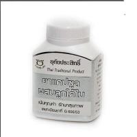 ราคา แคปซูลผสมลูกใต้ใบ บรรจุ100 แคปซูล 500 mg เลขทะเบียน G606 53 (22734473140)