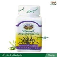ราคา แคปซูลหญ้าปักกิ่ง อภัยภูเบศร (24129432783)