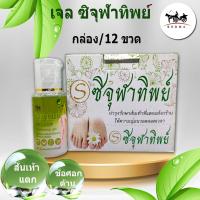 ราคา เท้าแตก ส้นเท้าแตก ป้องกันด้วย เจลซิจุฬาทิพย์ เจลบำรุงผิวส้นเท้าแตกแห้ง ให้นุ่มนวลตลอดเวลา จำนวน 1 โหล 12 ขวด ปริมาตรต่อขวด 40 มล (10766124668)