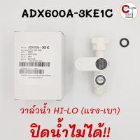 ราคา ชุดวาล์วพร้อมฟิลเตอร์กรอง เครื่องทำน้ำอุ่น พานาโซนิค ของแท้ มีหลายรุ่น Panasonic Filter Body Assy (23889308002)