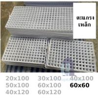 ราคา มี 2สีให้เลือก สีขาว สีดำ ขนาด 60x60 ตะแกรงขายของ แผงขายของ ตะแกรงขายของตลาดนัด สินค้าพร้อมส่ง gk99 (9439269723)