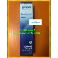 ราคา EPSON LQ310 ผ้าหมึกของแท้ RibbonLQ310 สำหรับปริ้นเตอร์รุ่น LQ310 (2071364962)