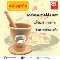 ราคา ครกอนามัย ทำจากพลาสติก ครกพลาสติก ครกพร้อมสาก น้ำพริก ส้มตำ ยำ จบที่นี่ ครกอนามัย (15604471994)