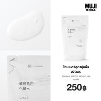 ราคา มูจิ โทนเนอร์สูตรชุ่มชื้น 270มล MUJI Toning Water Moisture 270ml (24439090236)