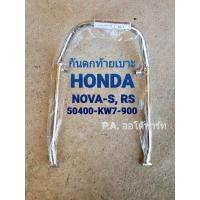 ราคา กันตกท้ายเบาะ HONDA NOVA S RS สีดำ ทดแทนของเดิม 50400 KW7 900 มีสินค้าพร้อมส่ง (23245962953)
