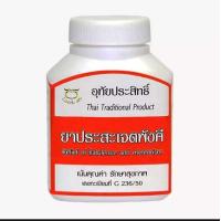 ราคา ประสะเจตพังคี เลขทะเบียนที่ 236 50 อุทัยประสิทธิ์ (23685128267)