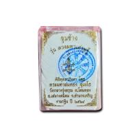 ราคา ขุนช้าง รุ่นดวงมหาเศรษฐี พระมหาสมคอง สุเมโธ เจ้าอาวาส วัดกลางรุ่งอรุณ อ เสนางคนิคม จ อำนาจเจริญ ปี 2564 (24582546142)