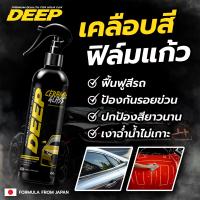 ราคา WAX เคลือบสีรถยนต์และมอเตอร์ไซค์ Deep Wax ของแท้สูตรเพิ่มสารเคลือบเงา Ceramic Glass Coating Wax สเปรย์เคลือบเงา น้ำยาเคลือบเงา สเปรย์เครือบแก้ว เคลือบแก้ว เคลือบสีรถ 250ml (23773347323)