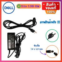 ราคา Dell Adapter notebook ของแท้ 19 5v 3 34A 19 5 4 62A หัวชาร์จขนาด 7 4 x 5 0mm หัวเข็ม ถูกที่สุด มือสอง สภาพใหม่ (18562723747)