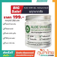 ราคา เจลว่านหางจระเข้ 250 กรัม พฤกษาเภสัช 1 กระปุก ลดพิเศษ ล็อตผลิตใหม่ล่าสุด (17527616324)