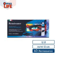 ราคา Renaissance เรนาซองซ์ ชุดสีน้ำ Water colour set แบบ 12สี 24สี ขนาด 12ml 1 กล่อง (20978539350)