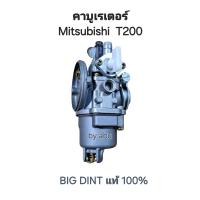 ราคา คาร์บูเรเตอร์ เครื่องตัดหญ้า Mitsubishi T200 จากแบรนด์ BIG DINT ของแท้จากโรงงาน 100 (22966122180)