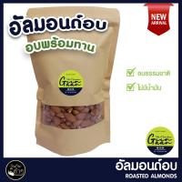 ราคา อัลมอนด์อบ พร้อมทาน Roasted Almonds 500g สินค้าคุณภาพ นำเข้าจาก USA อัลมอนด์ (10646544419)