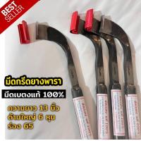 ราคา มีดกรีดยาง มีดตัดยาง ตรา เบตง แท้100 ทำจากเหล็กกล้าคุณภาพดี ใบมีดคม ทน กรีดง่าย น้ำยางออกดี (23087625479)