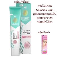 ราคา โนมาร์ค Nomarks 25g แท้100 จากอินเดีย ครีมลบรอยแผลเป็น จุดด่างดำรอยแตกลาย (16136510288)